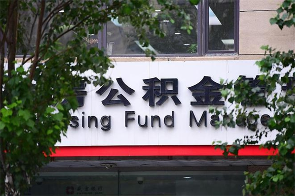 如皋公积金一般封存多久能取（公积金封存多久可以提现出来）